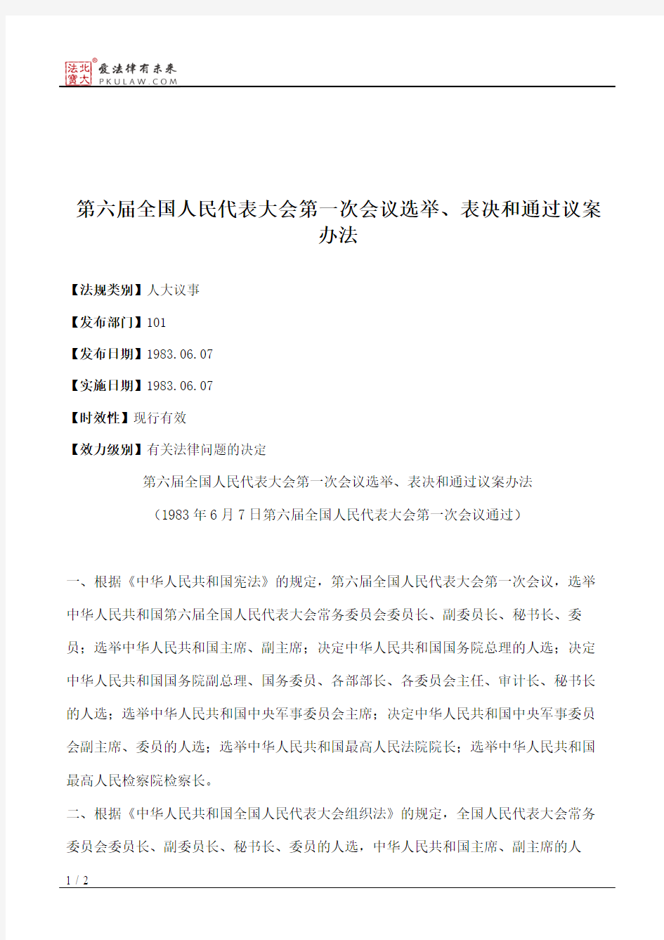 第六届全国人民代表大会第一次会议选举、表决和通过议案办法