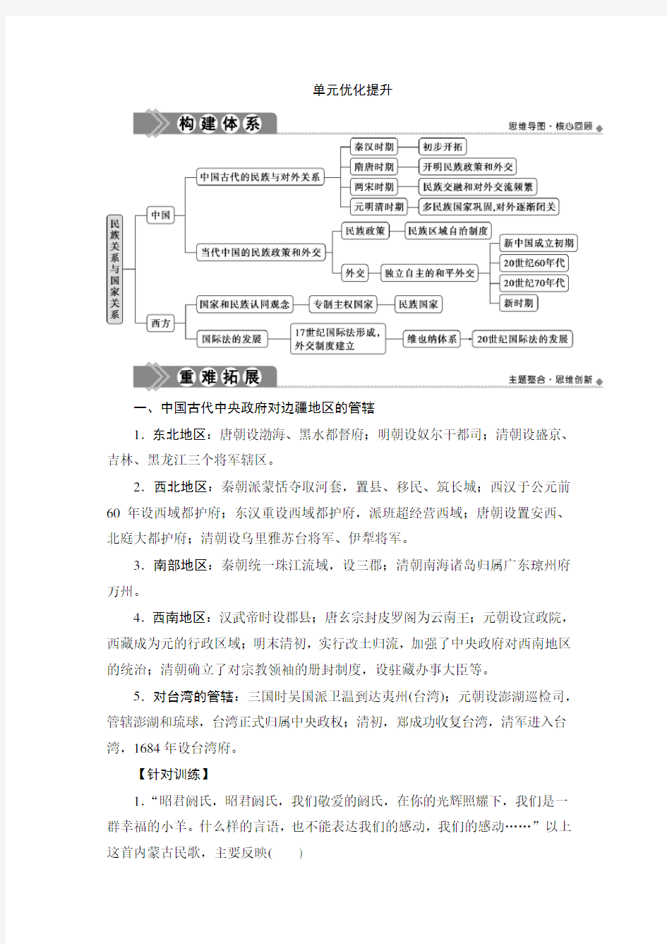 高中历史选择性必修一单元优化提升