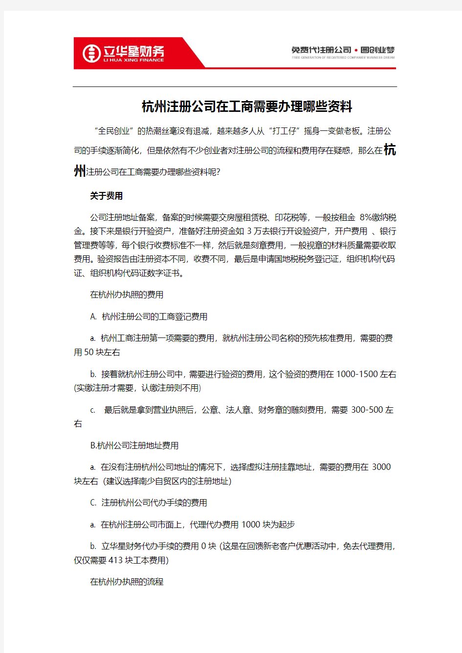 杭州注册公司在工商需要办理哪些资料