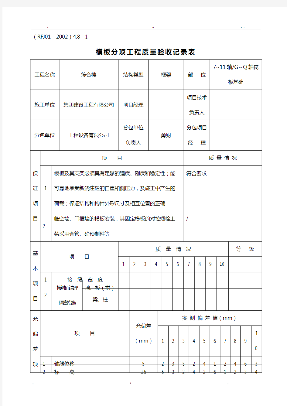 人防工程的检验批