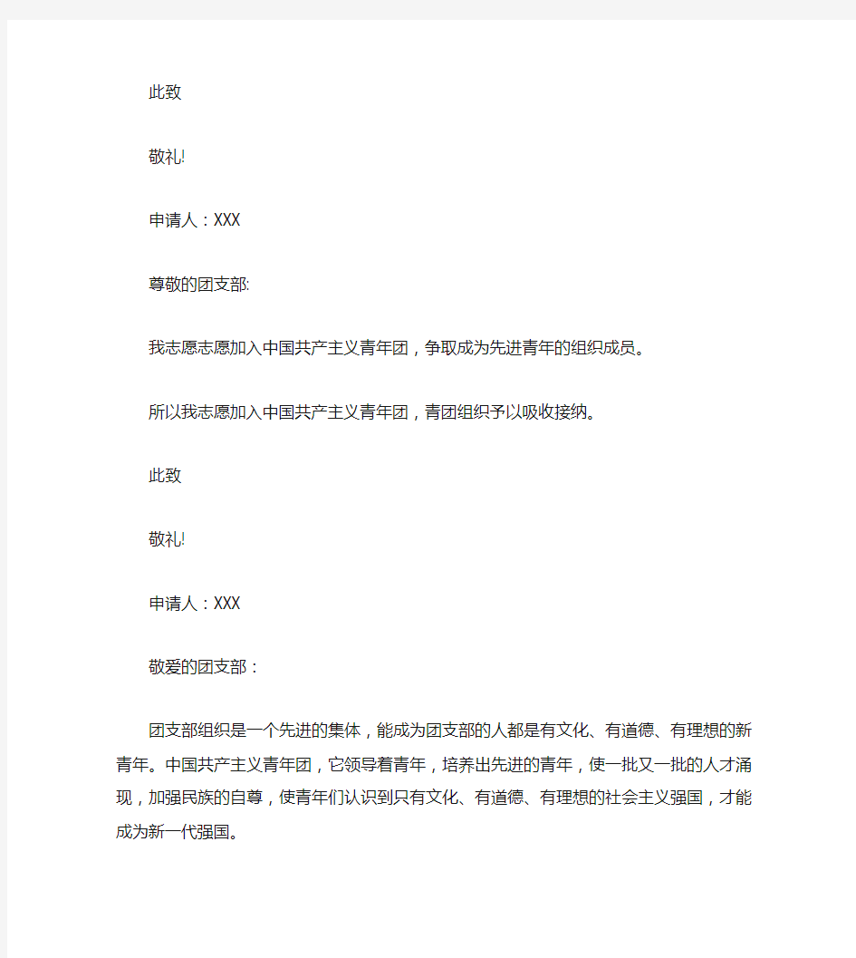 高三入团志愿书范文100字