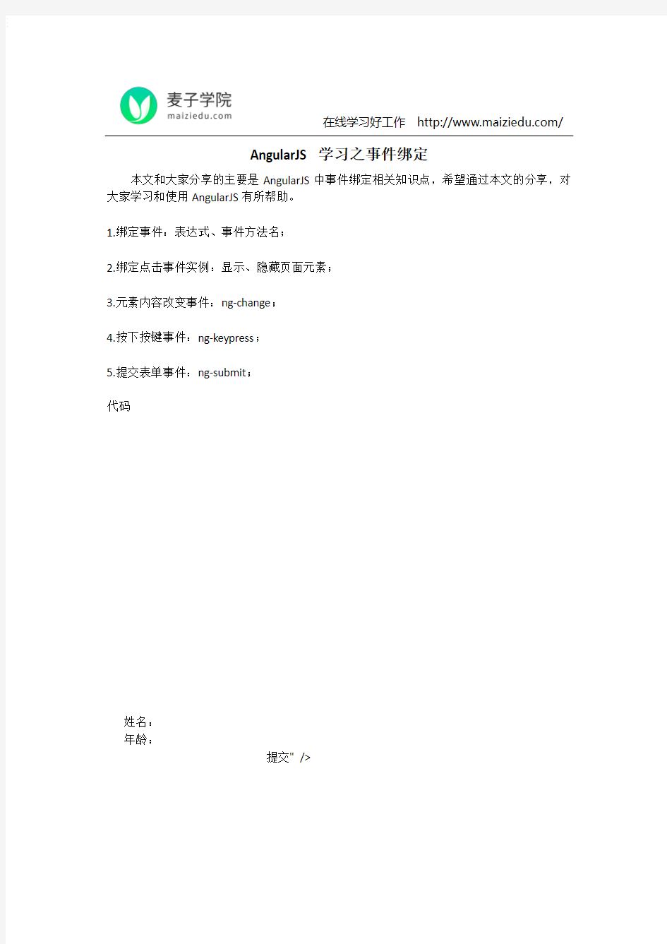 AngularJS学习之事件绑定