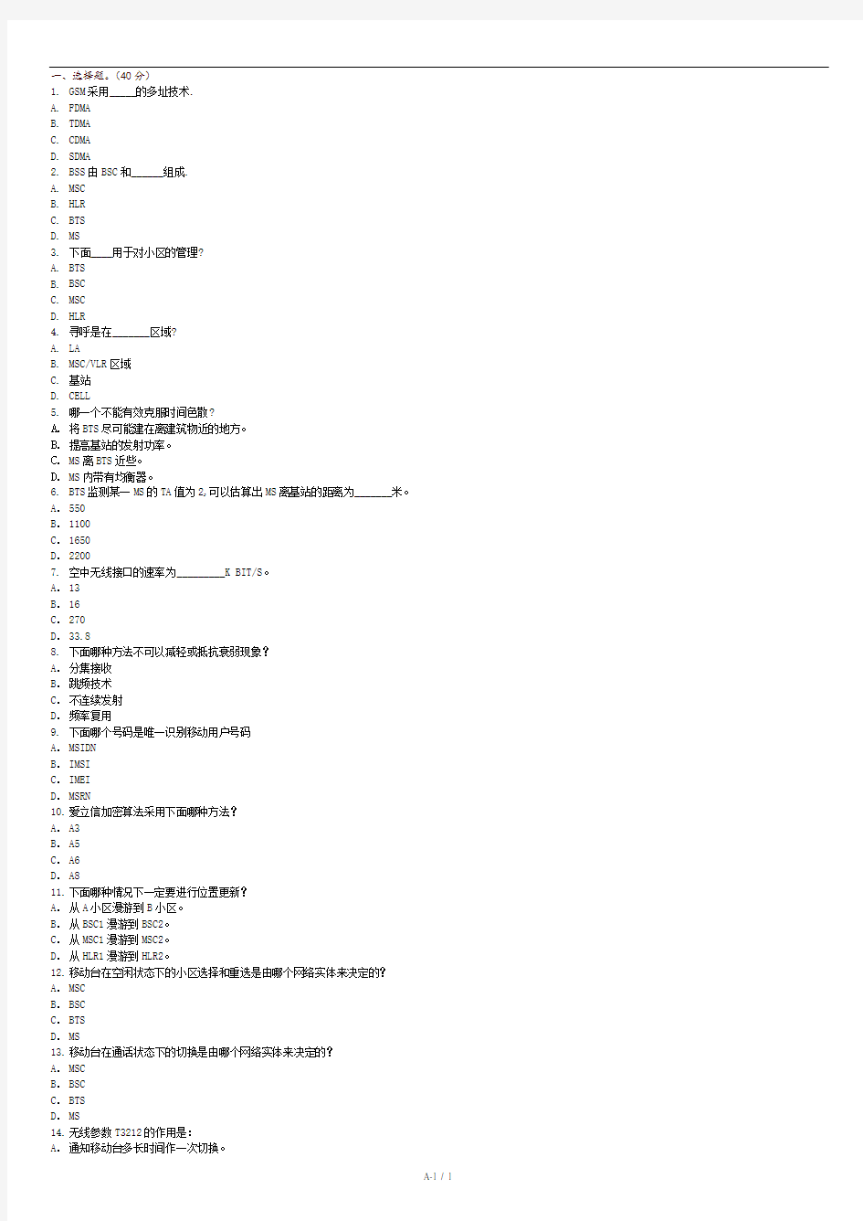 移动通信考试(附答案).doc