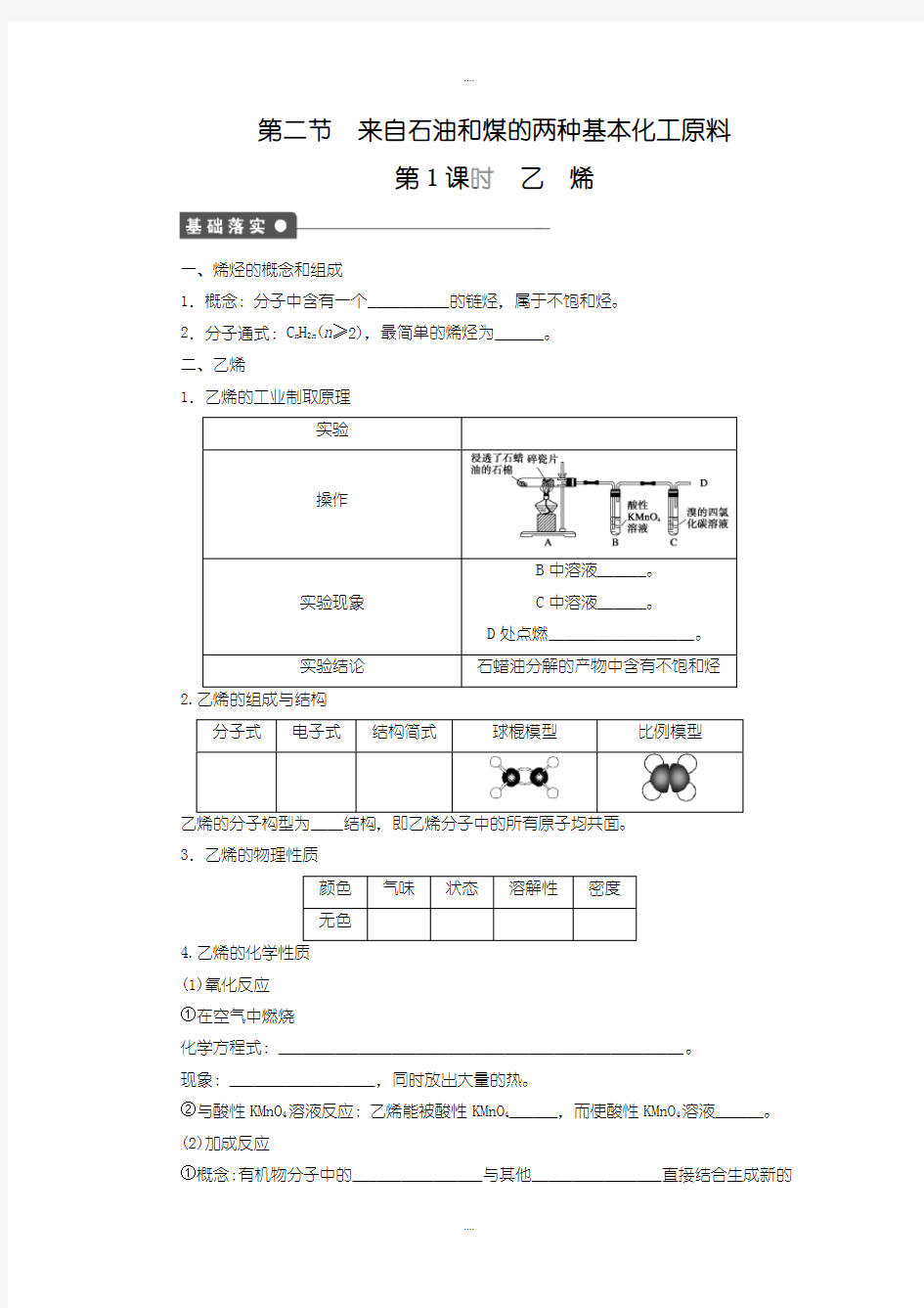 2020届人教版高中化学必修2课时作业 第三章 第二节 第1课时含答案