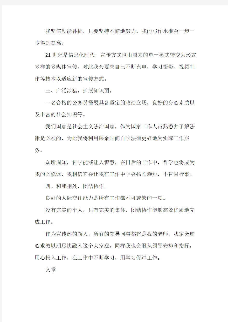 2019年公务员个人学习计划