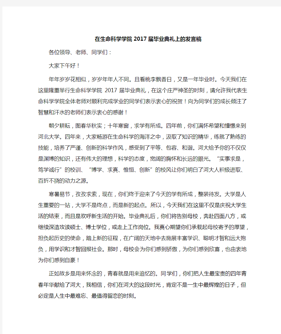 毕业典礼 教师代表发言稿