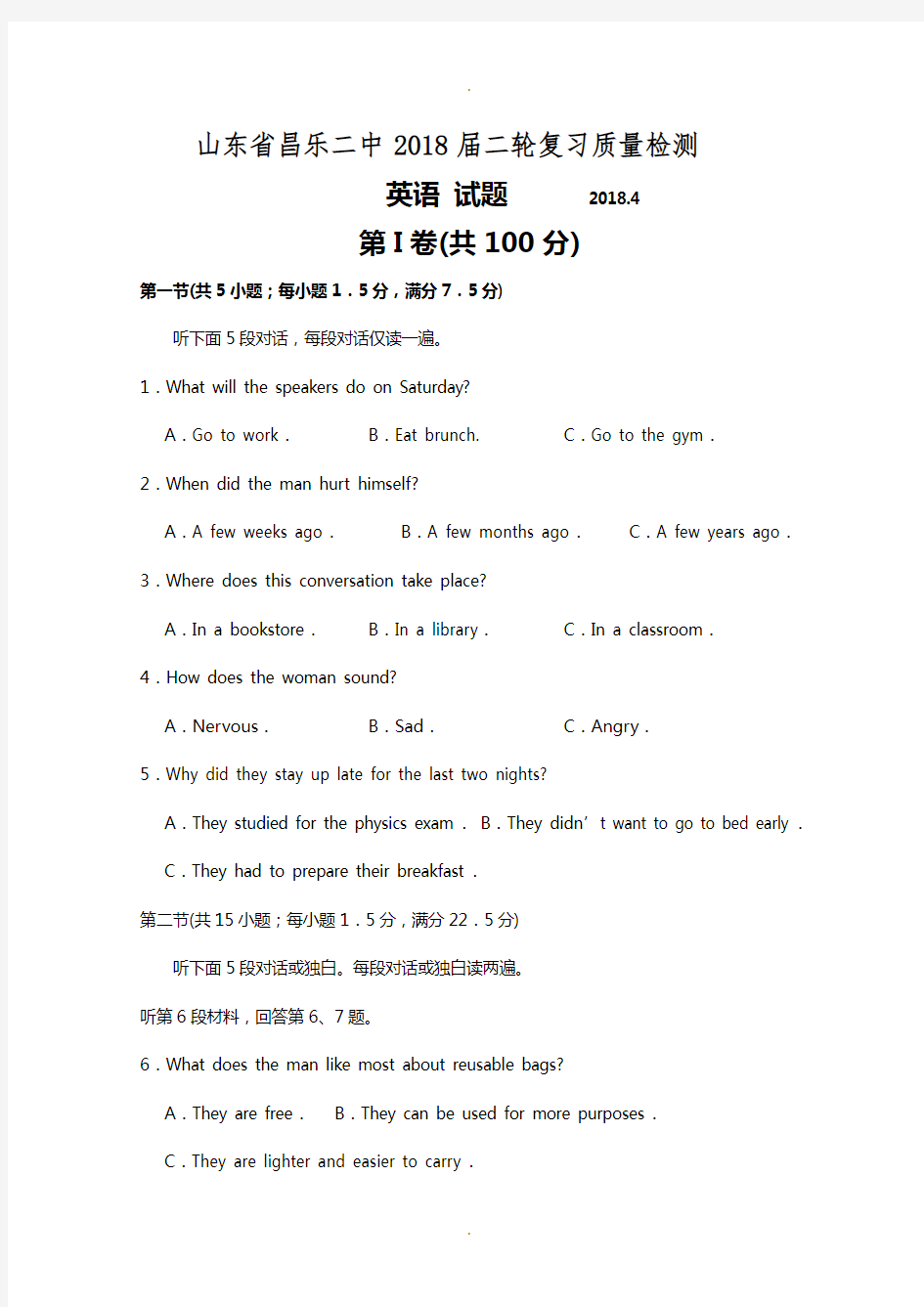 山东省昌乐二中2018届二轮复习质量检测英语试题(4月份)+Word版含答案