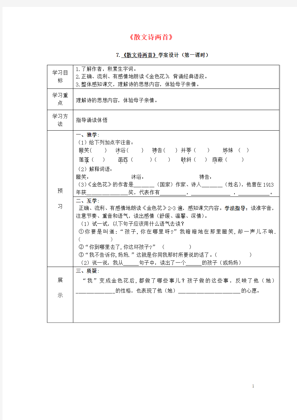 七年级语文上册 第二单元 7《散文诗两首》导学案(无答案) 新人教版