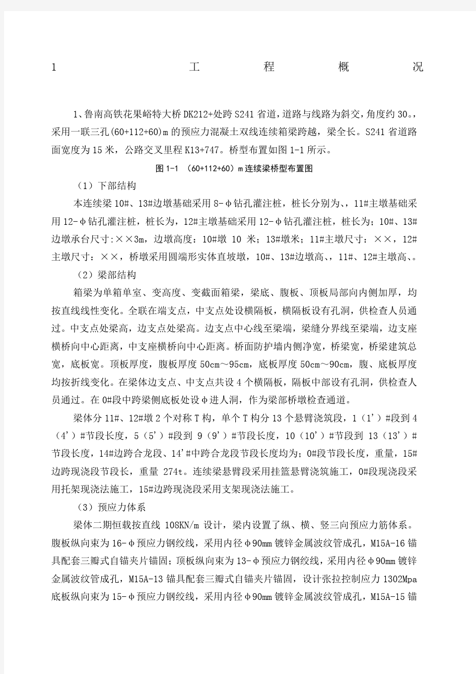 连续梁线形监控方案