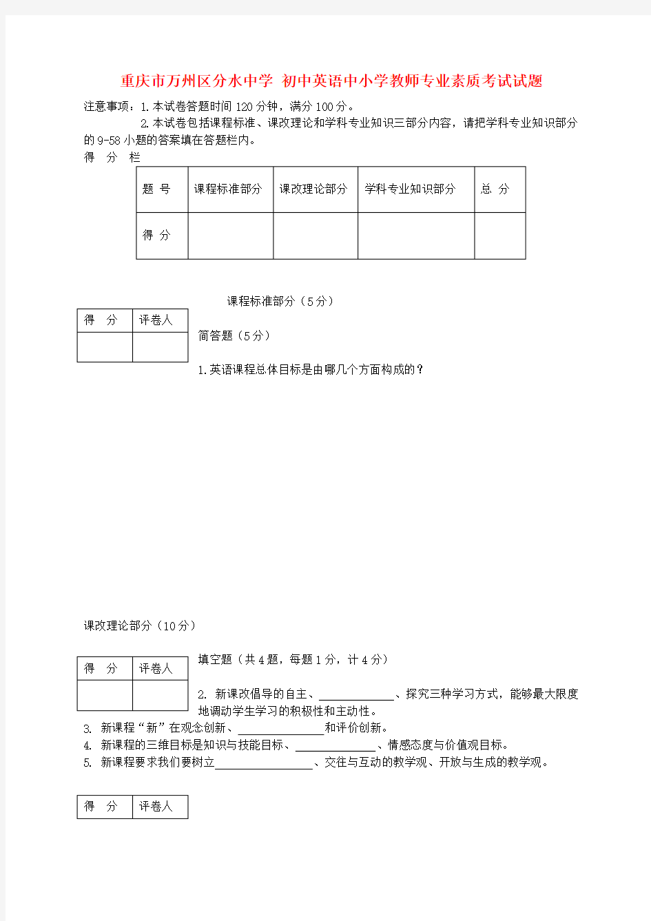 初中英语中小学教师专业素质考试试题