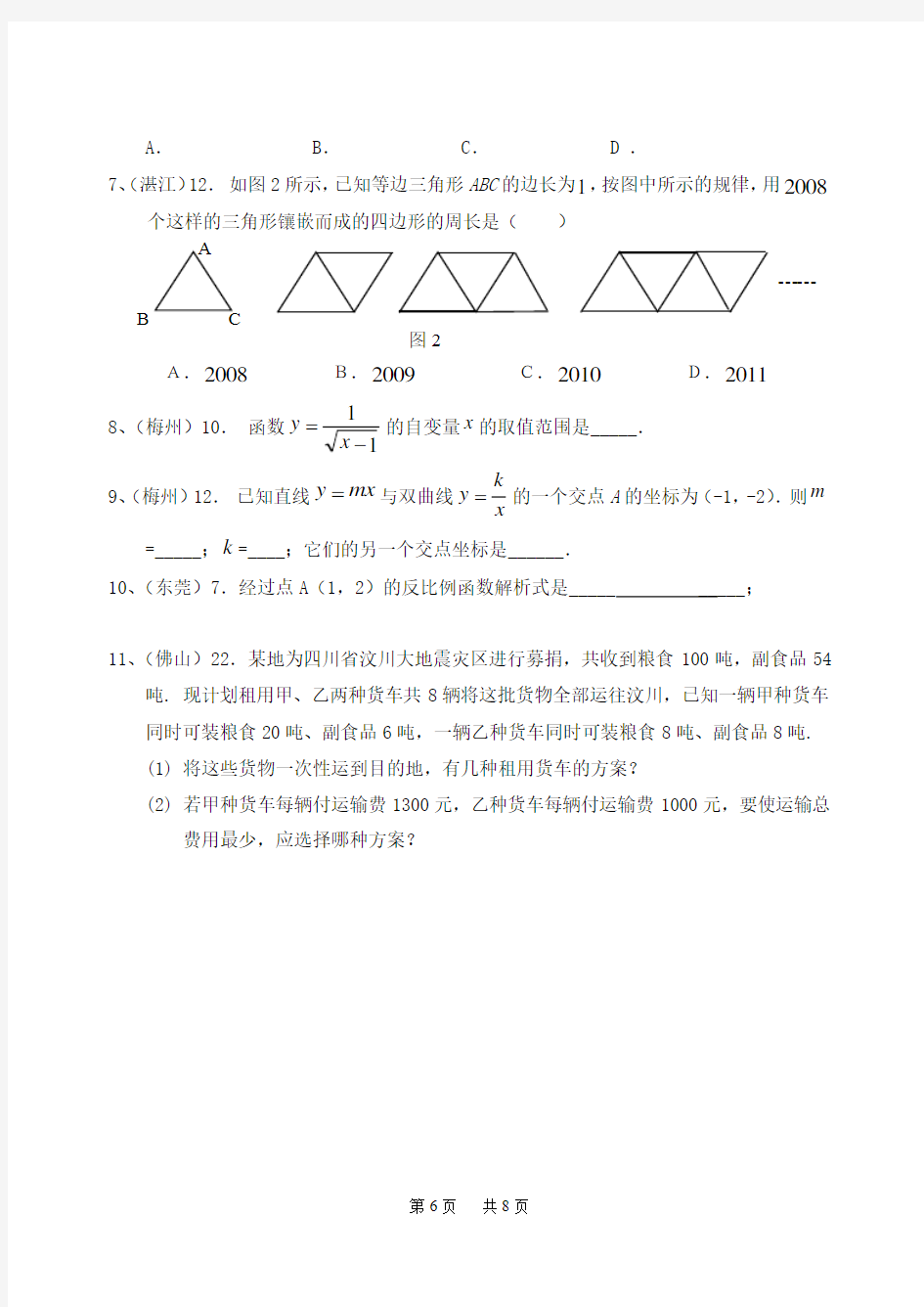 中考数学试题分类汇编——函数