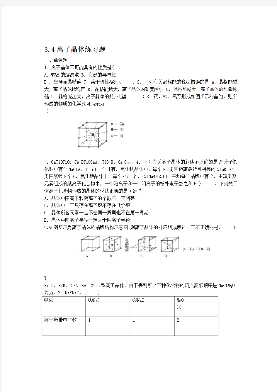 人教版高中化学选修334离子晶体练习试题