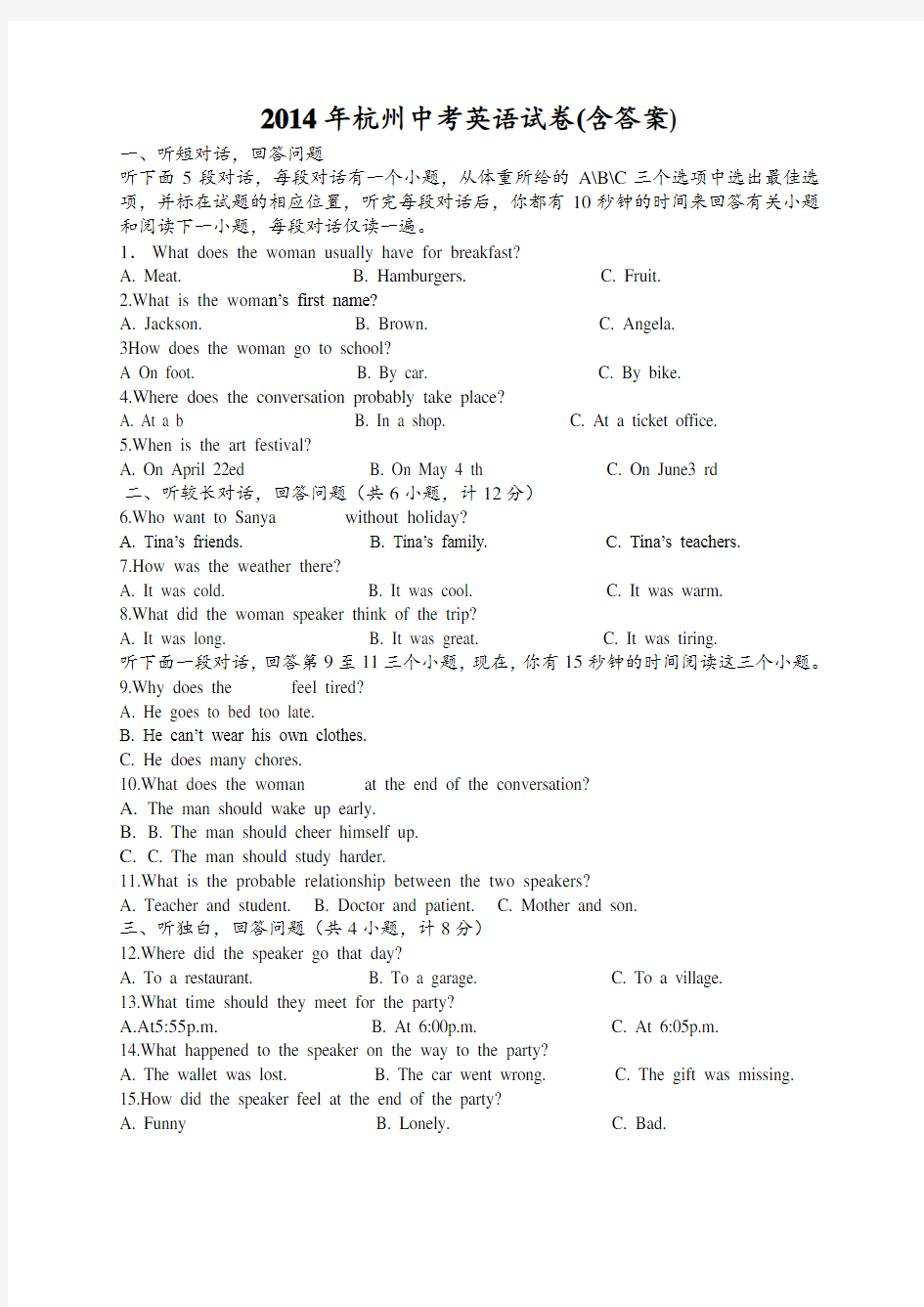 2014年杭州市中考英语真题试题(含答案)