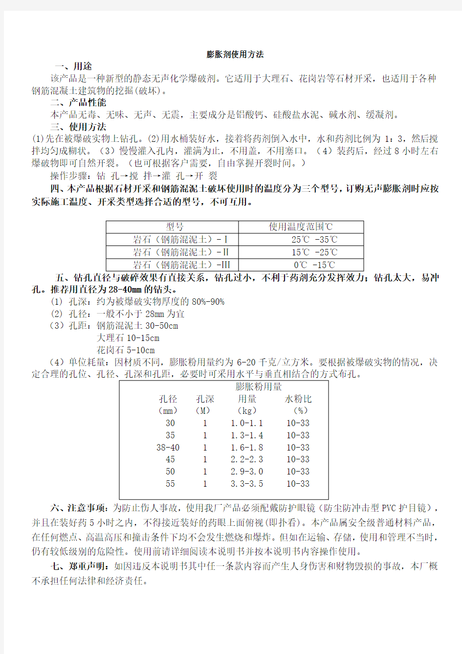 膨胀剂使用方法