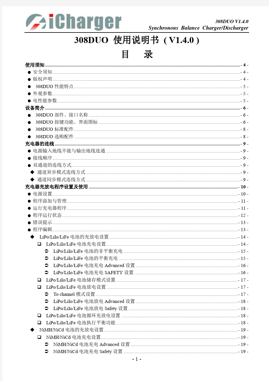 308DUO充电器使用手册