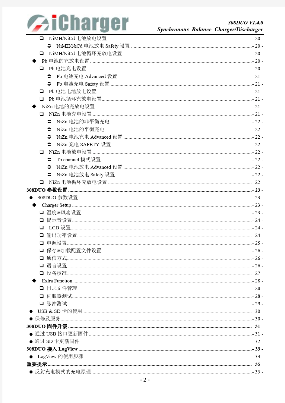 308DUO充电器使用手册