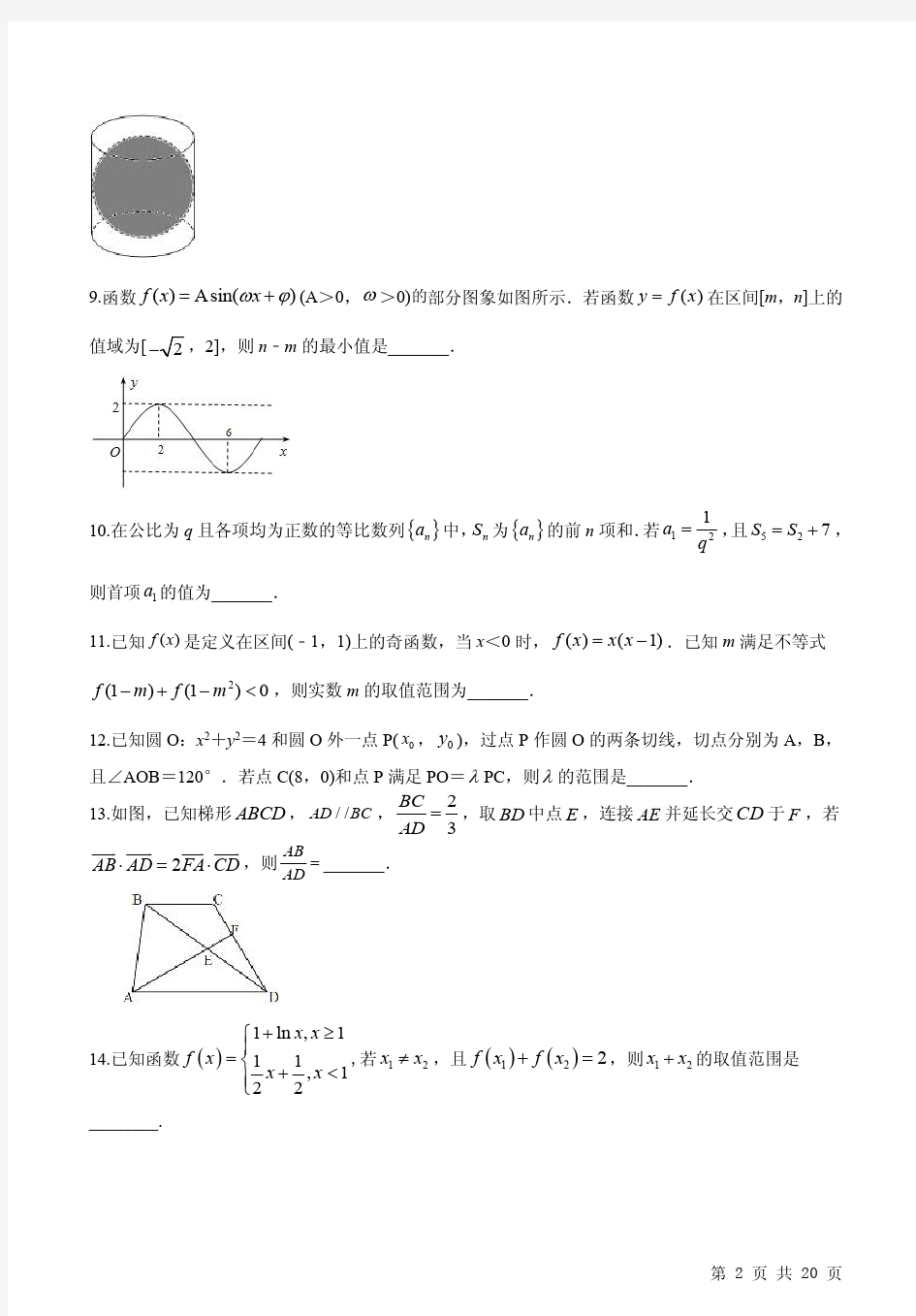 2020届南京市高三上学期期初联考数学试卷附答案解析