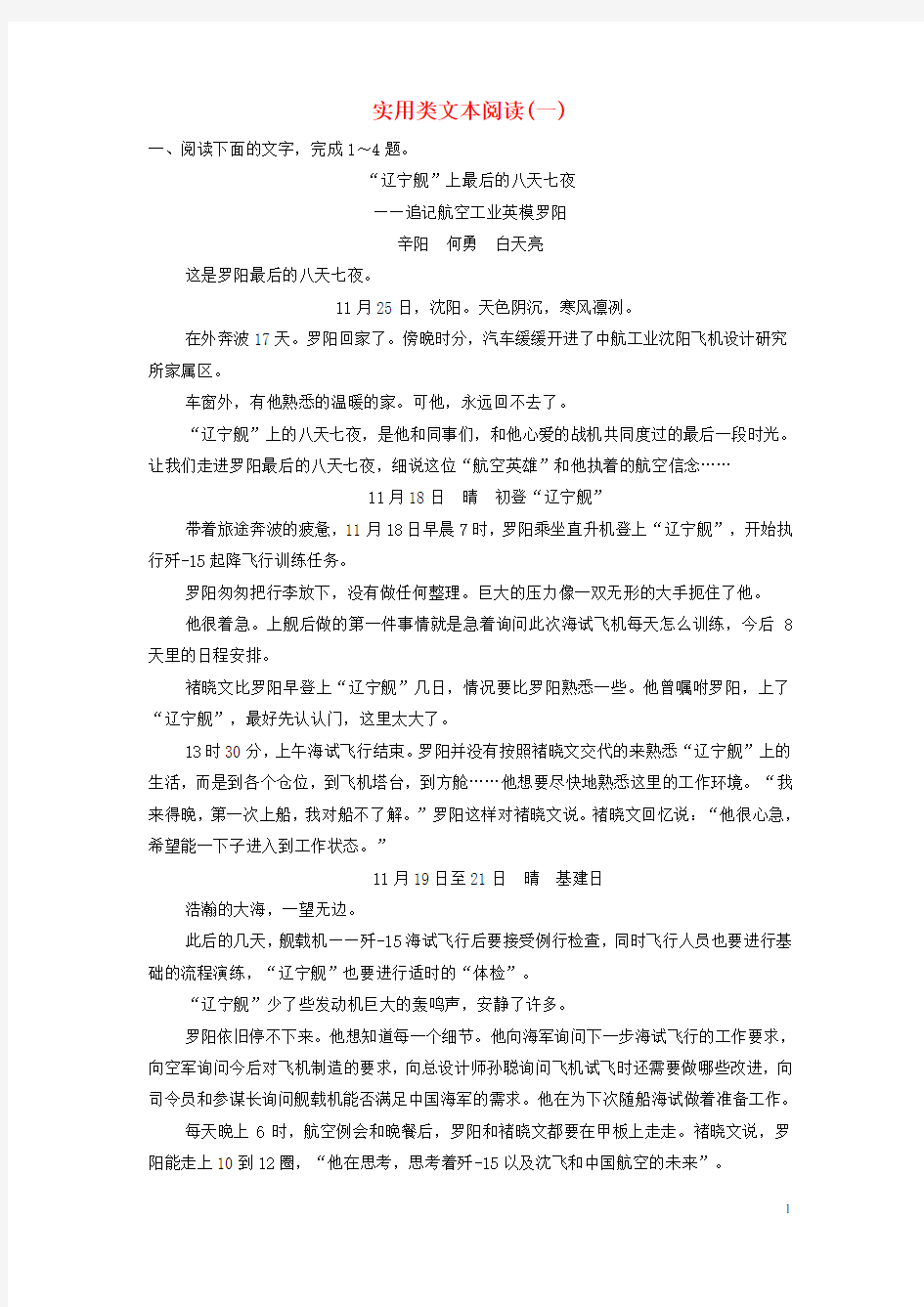 高考语文总复习 实用类文本阅读试题(一)(1)