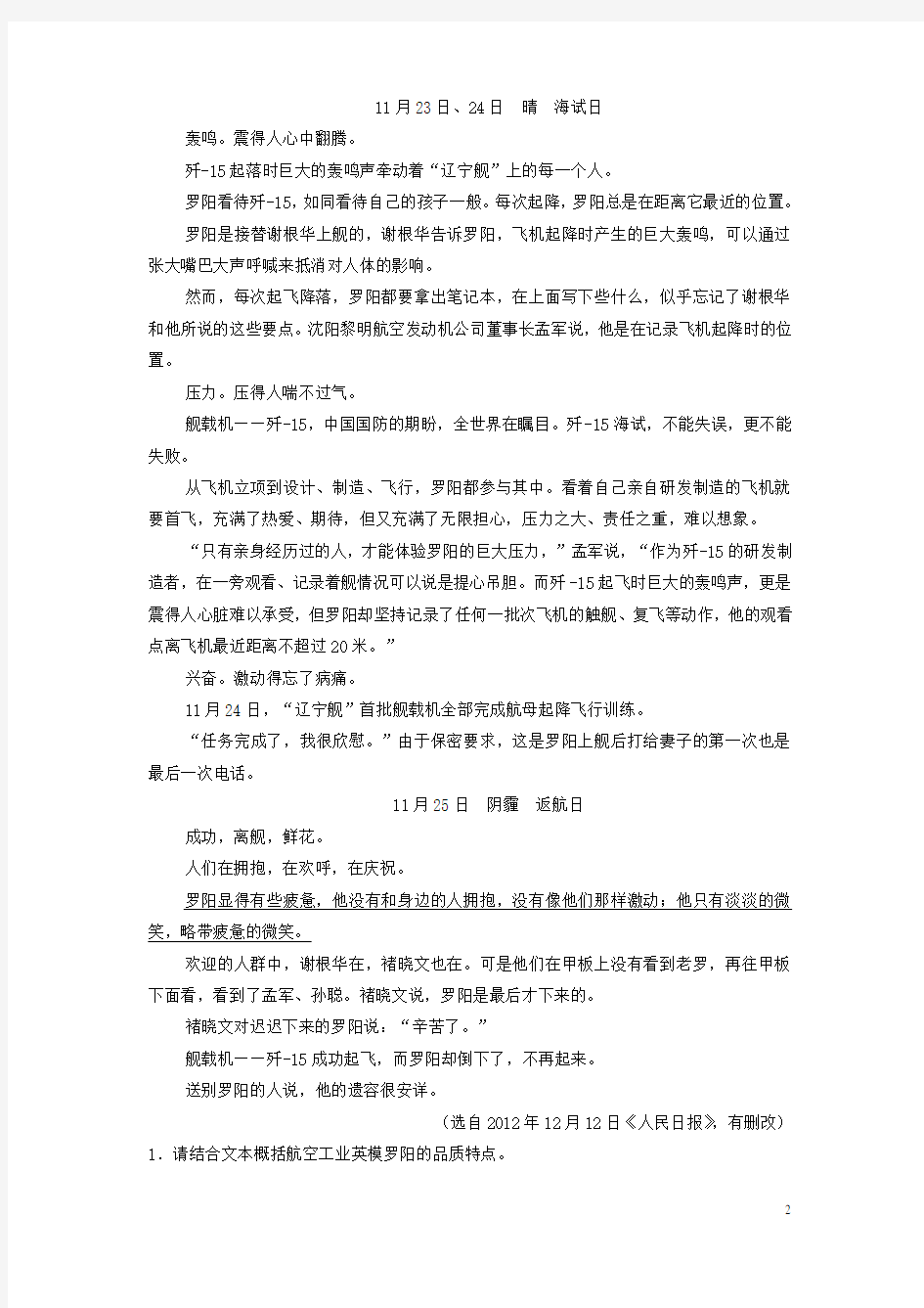 高考语文总复习 实用类文本阅读试题(一)(1)