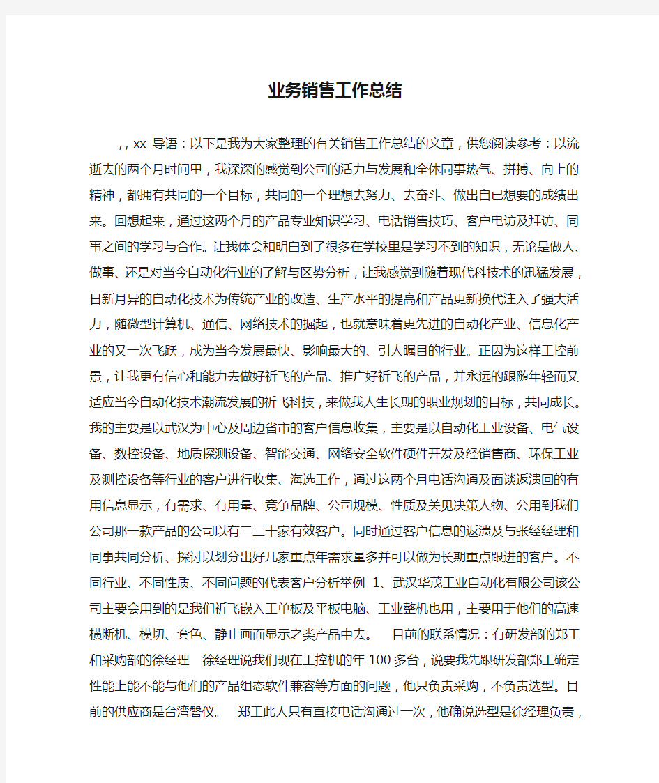 业务销售工作总结.doc