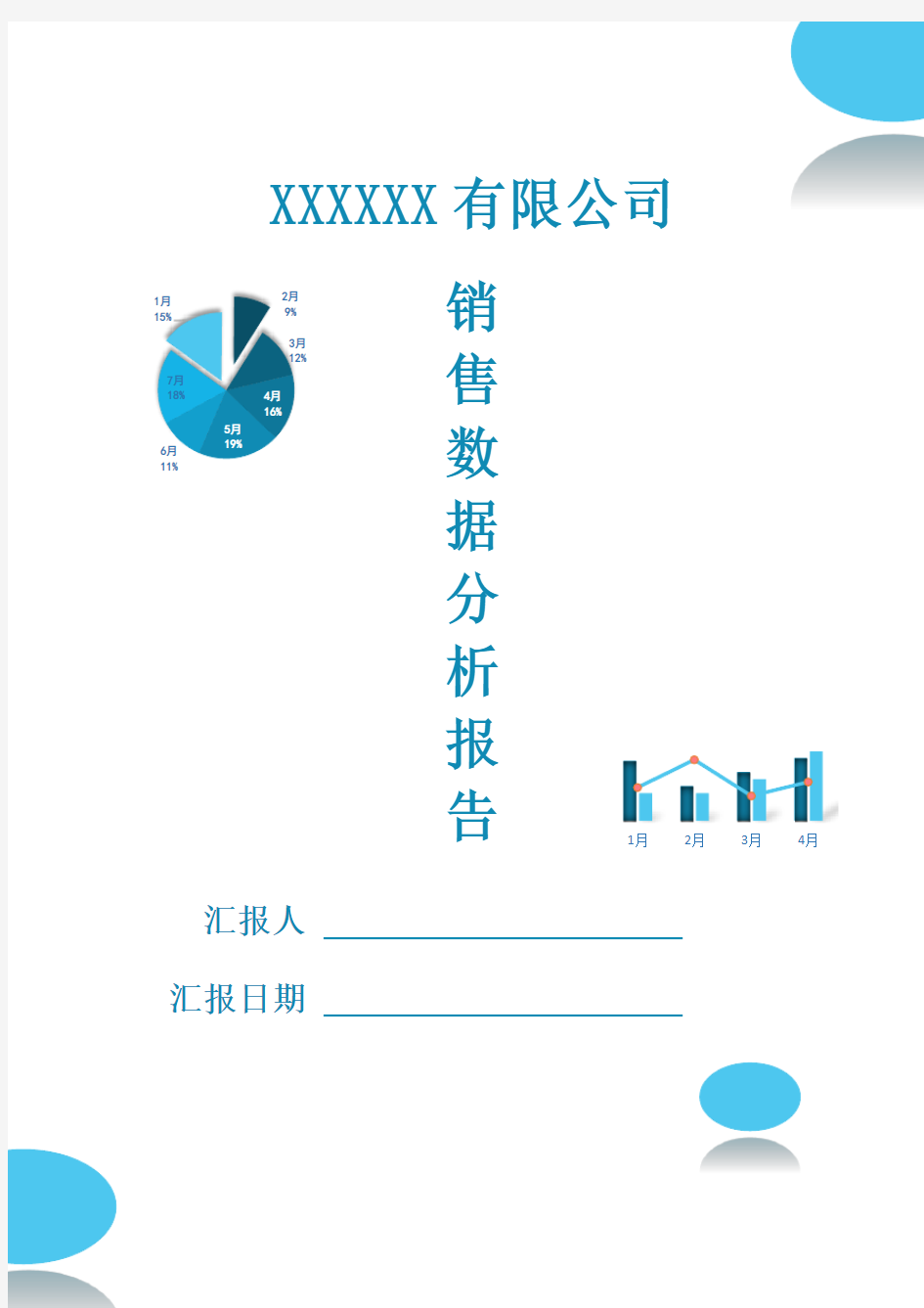 销售数据分析报告