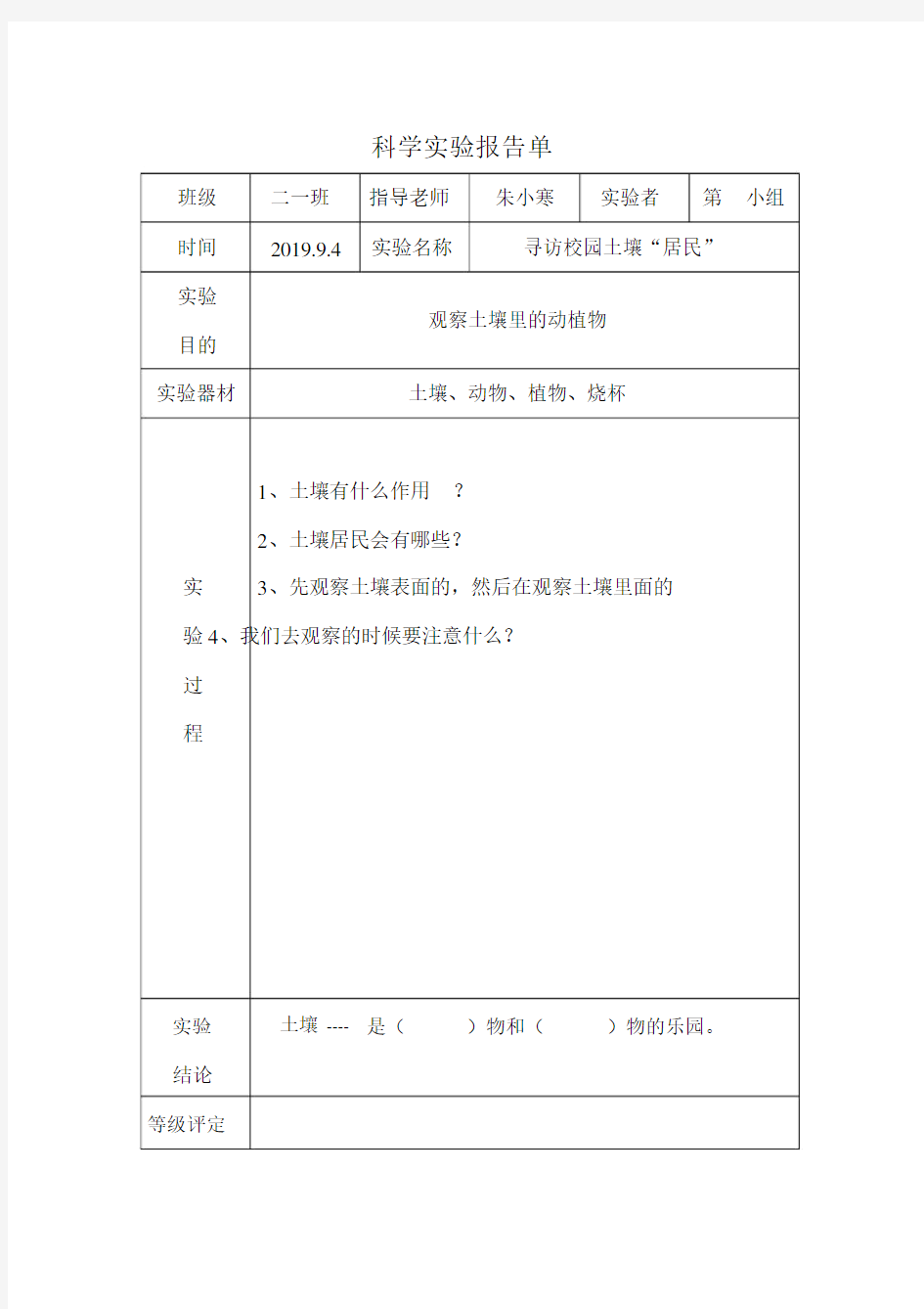 教科版二年级上册科学实验报告单