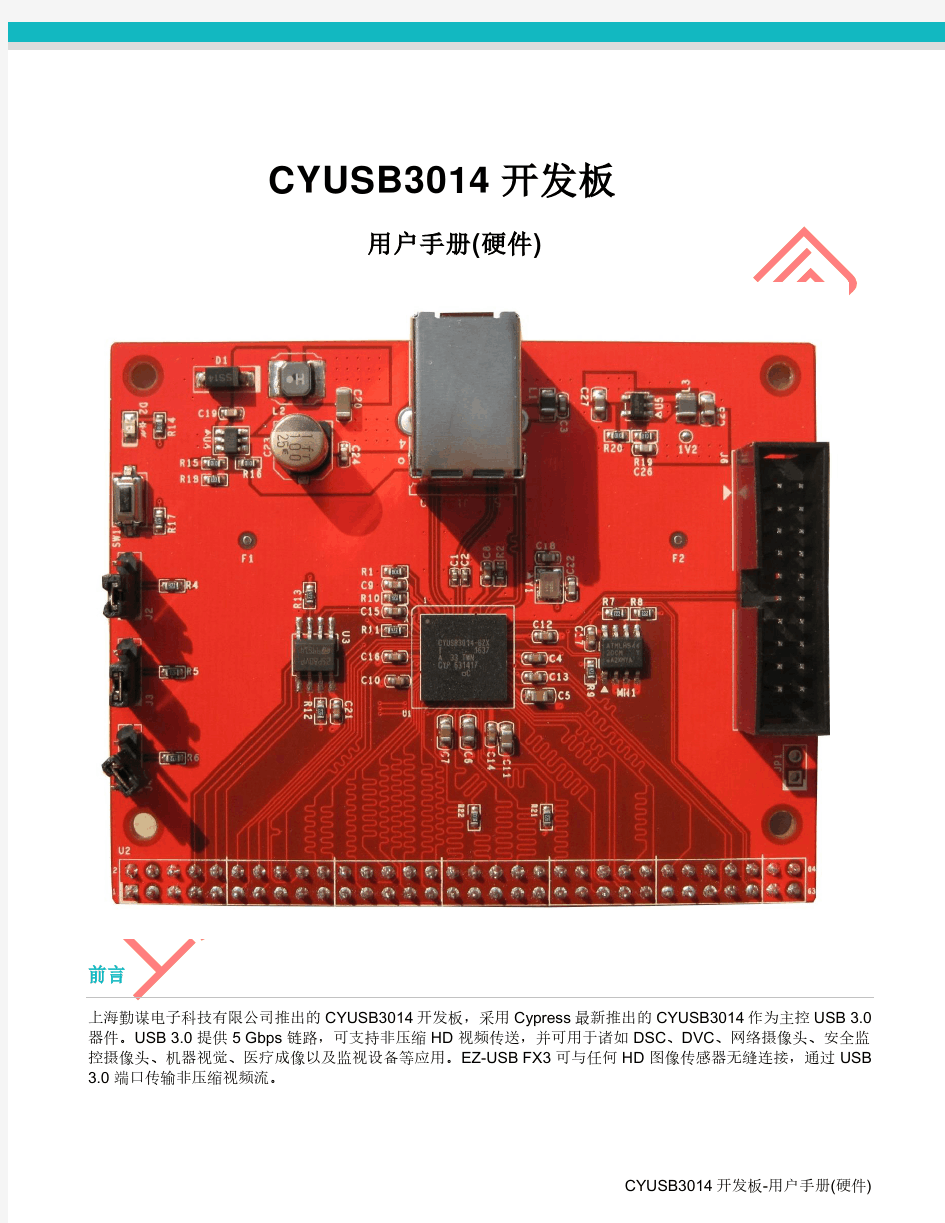 CYUSB3014开发板-用户手册(硬件)