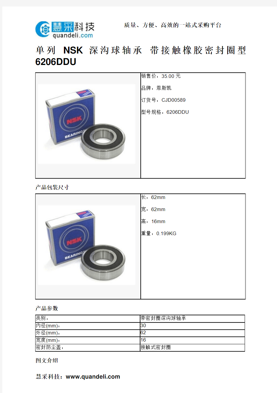 单列 NSK深沟球轴承 带接触橡胶密封圈型 6206DDU