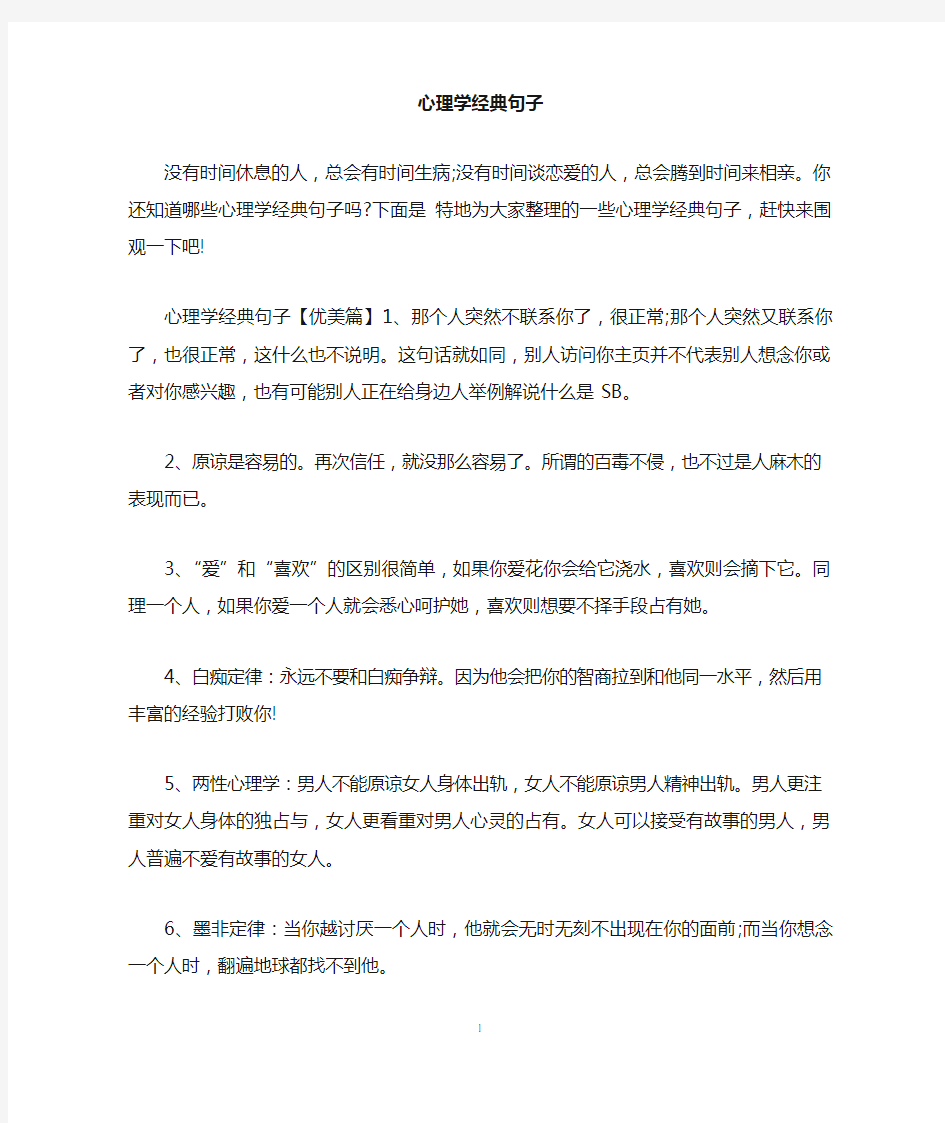 心理学经典句子