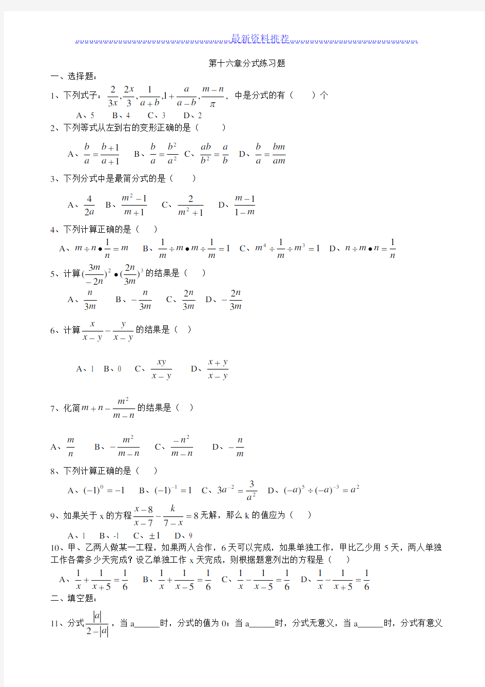 人教版数学八年级下册——分式练习题