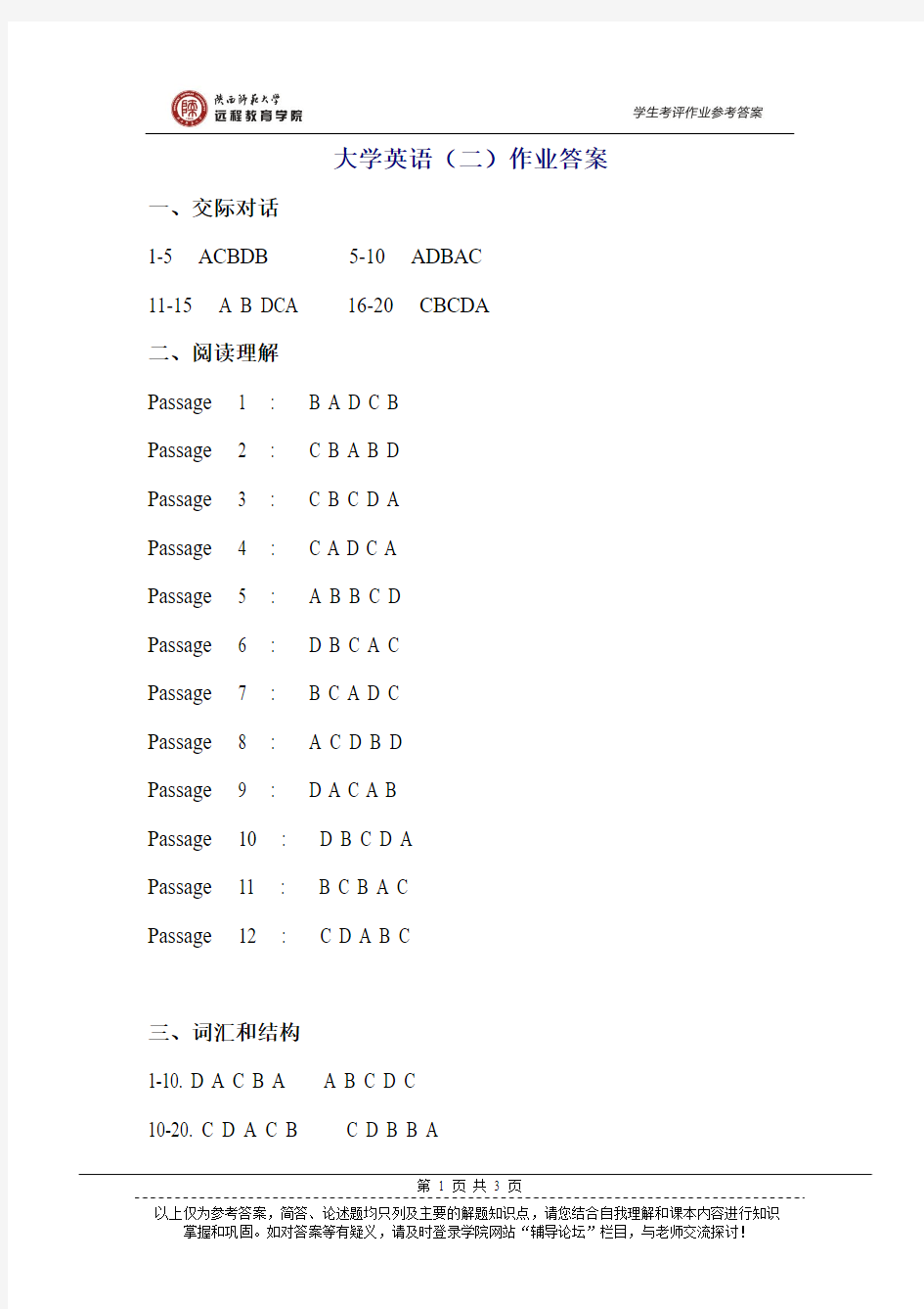 《大学英语二》作业参考答案