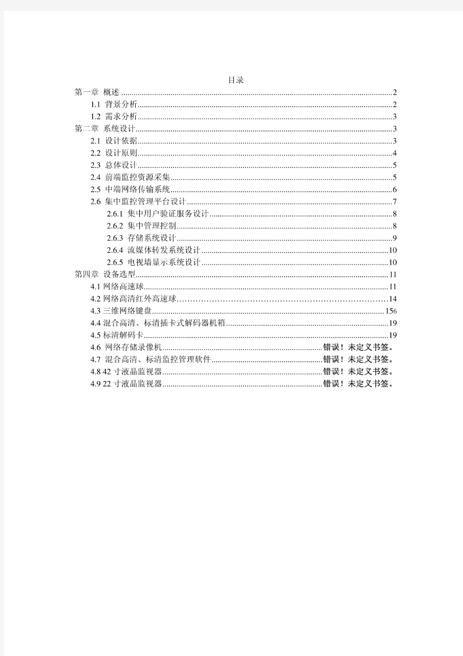 《公园网络视频监控系统设计方案》