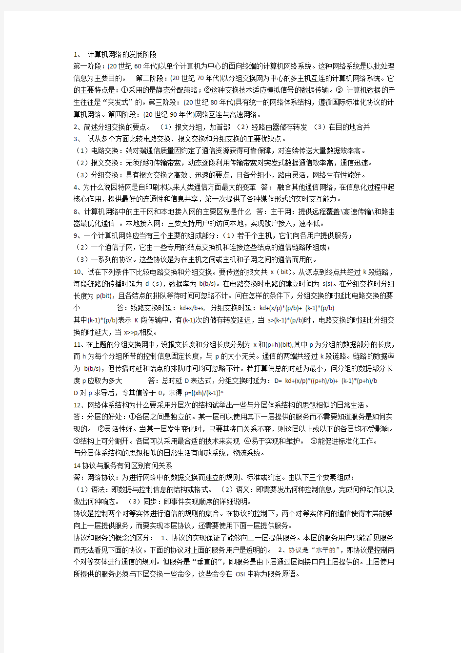 计算机网络第四版课后习题答案