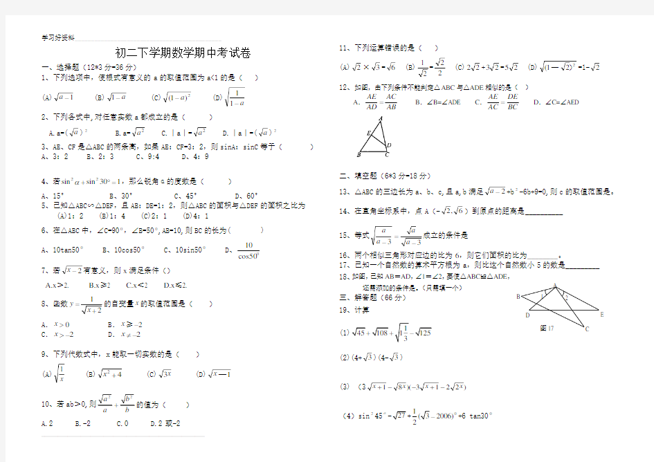 人教版八年级下册数学期中考试卷(含答案)