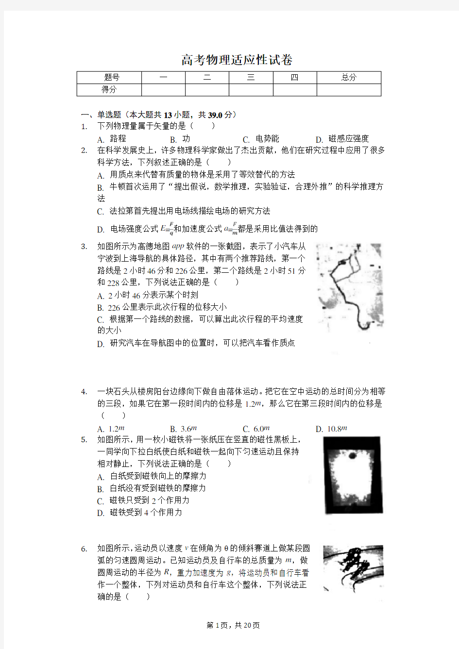 2020年浙江省宁波市高考物理适应性试卷解析版