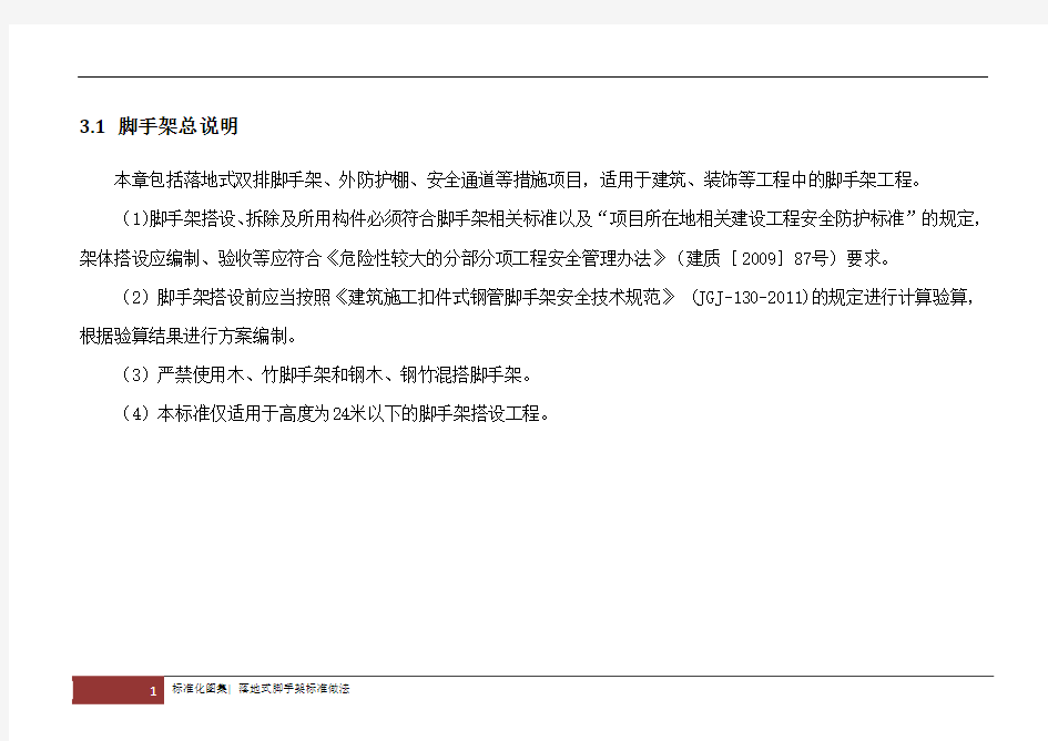 落地式钢管脚手架安全文明施工标准化图集