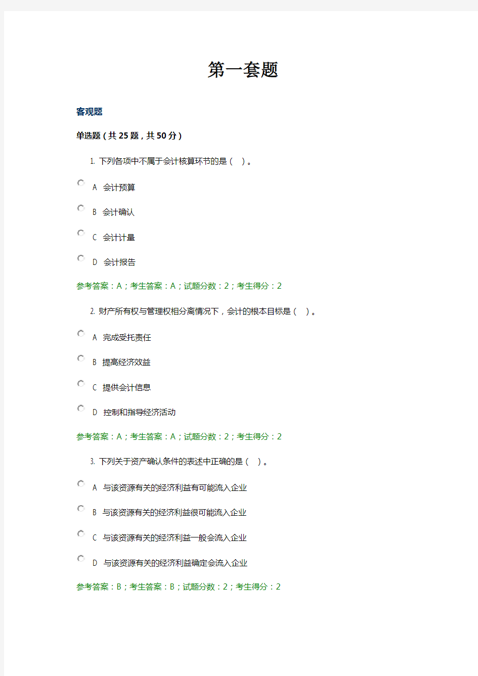 国家开放大学基础会计在线考试参考资料