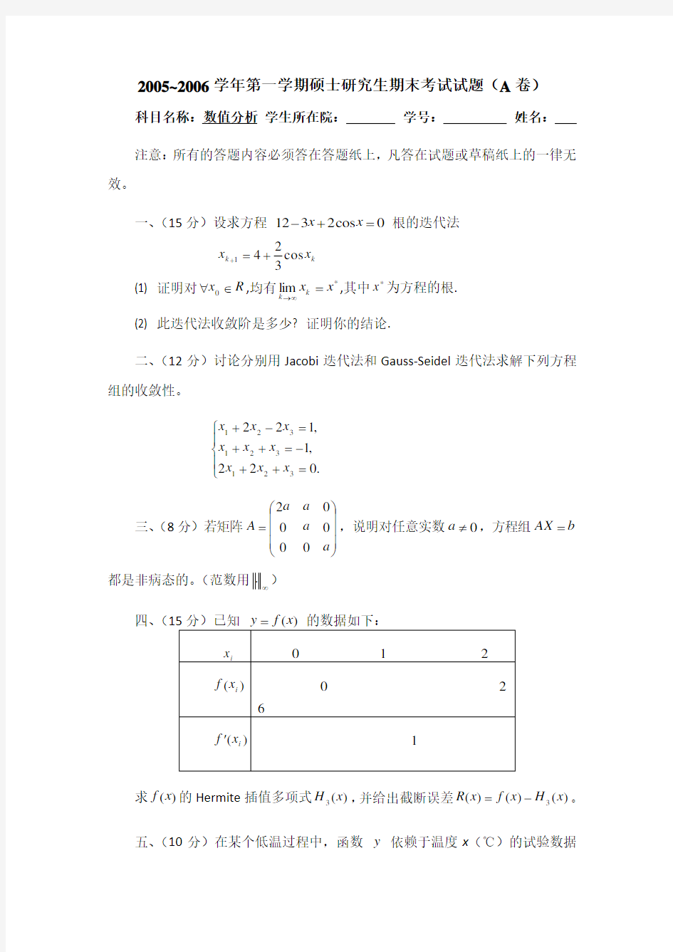 研究生数值分析试卷