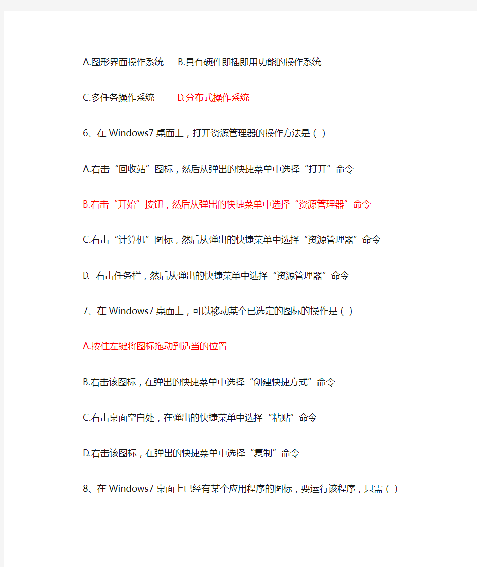 (完整版)WINDOWS7操作系统习题