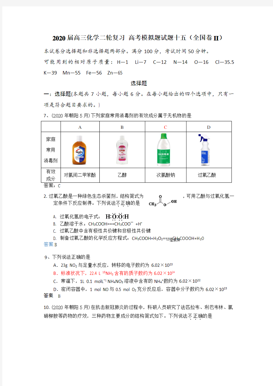 2020届高三化学二轮复习 高考模拟题试题十五(全国卷II)