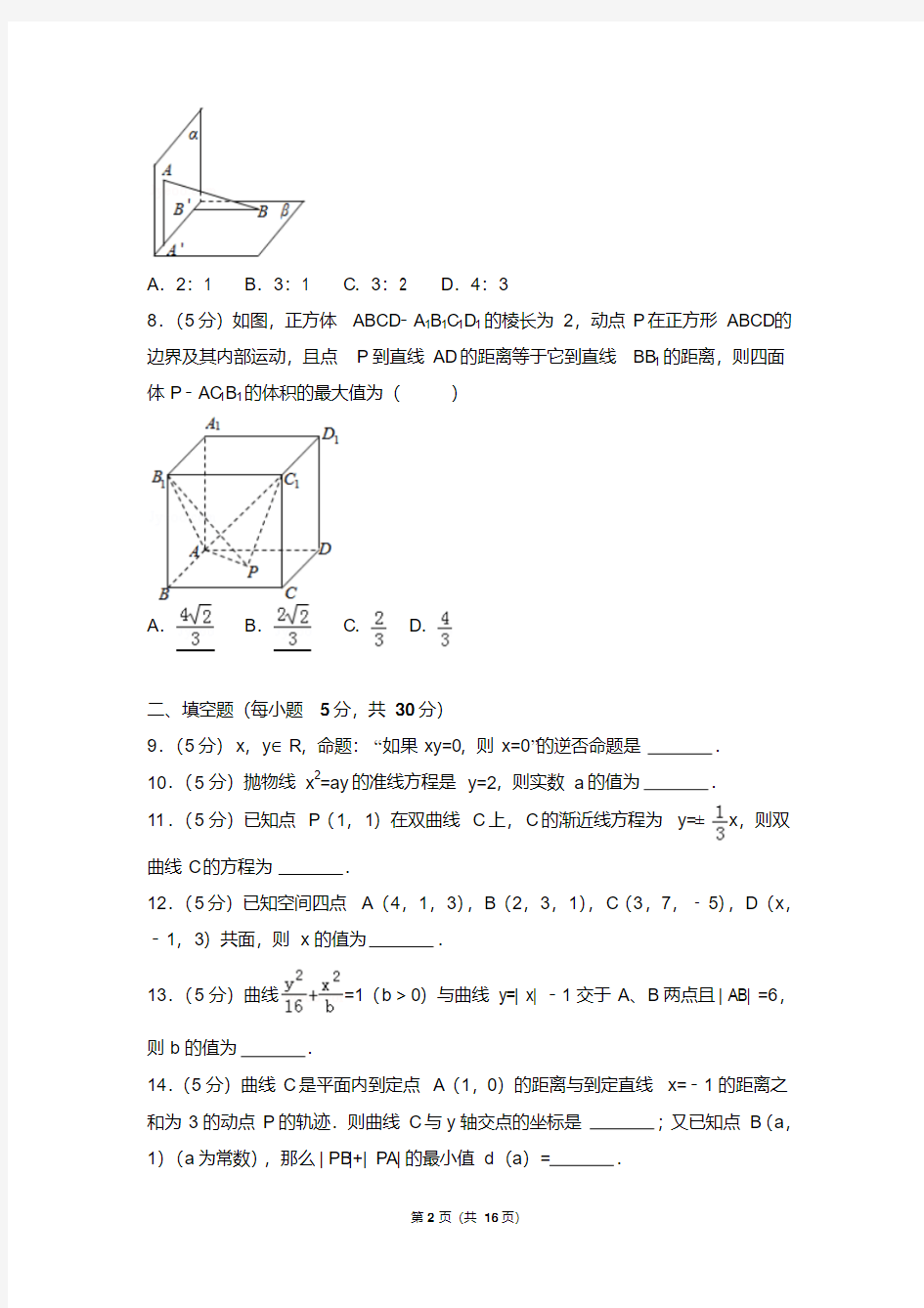 易错汇总年北京市人大附中高二(上)期末数学试卷和答案
