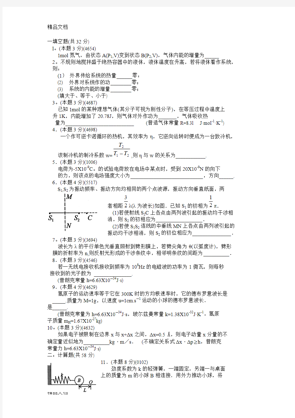 最新大学物理学试卷4及答案