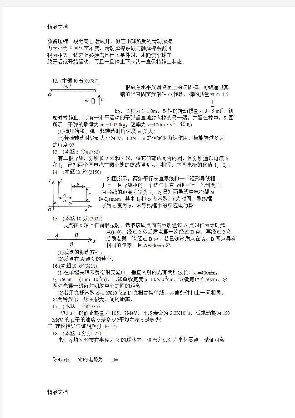 最新大学物理学试卷4及答案