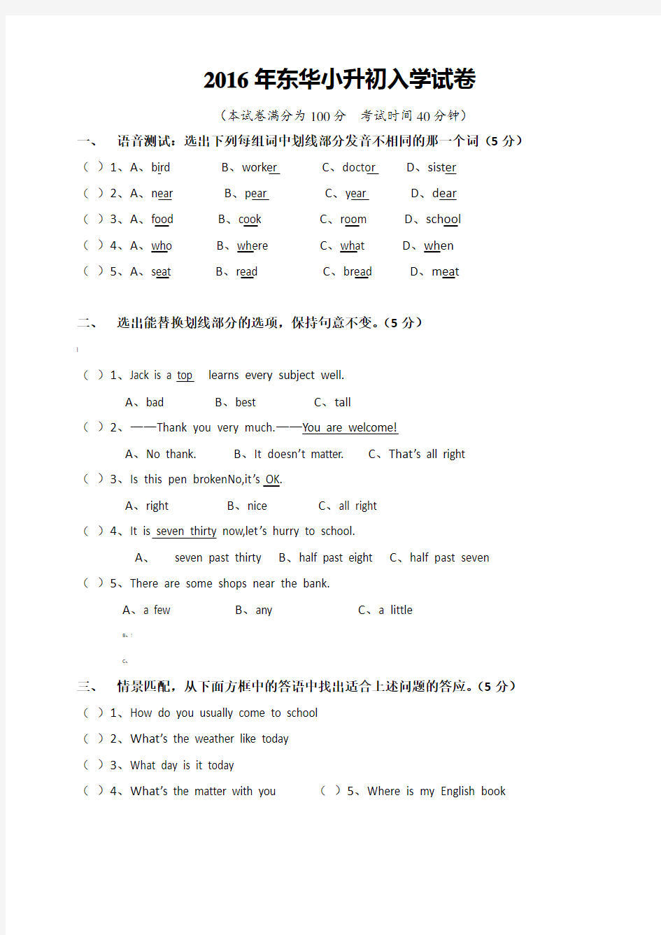 东华小升初英语试卷