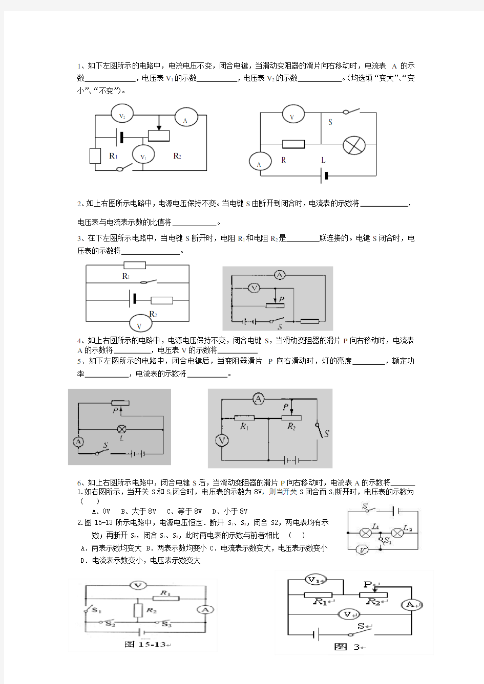 动态电路分析专题