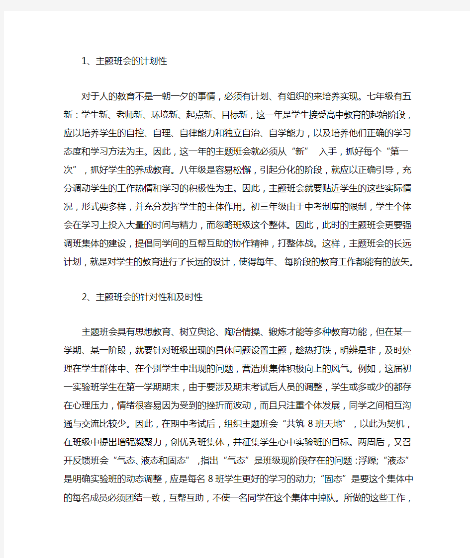 德育教育主题班会设计