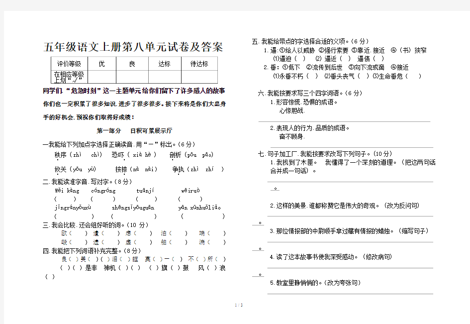 五年级语文上册第八单元试卷及答案