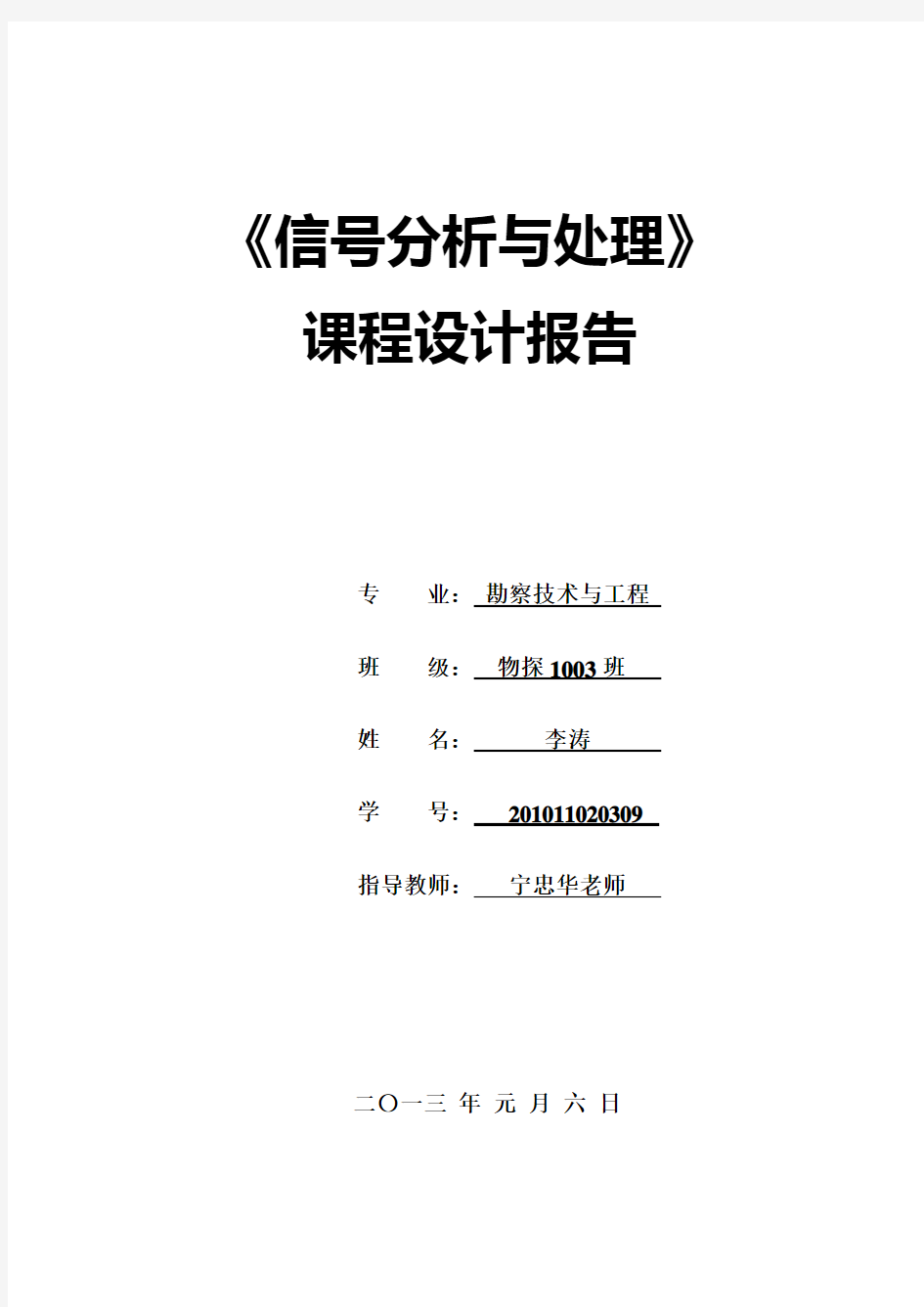 《信号分析与处理》课程设计-物探专业