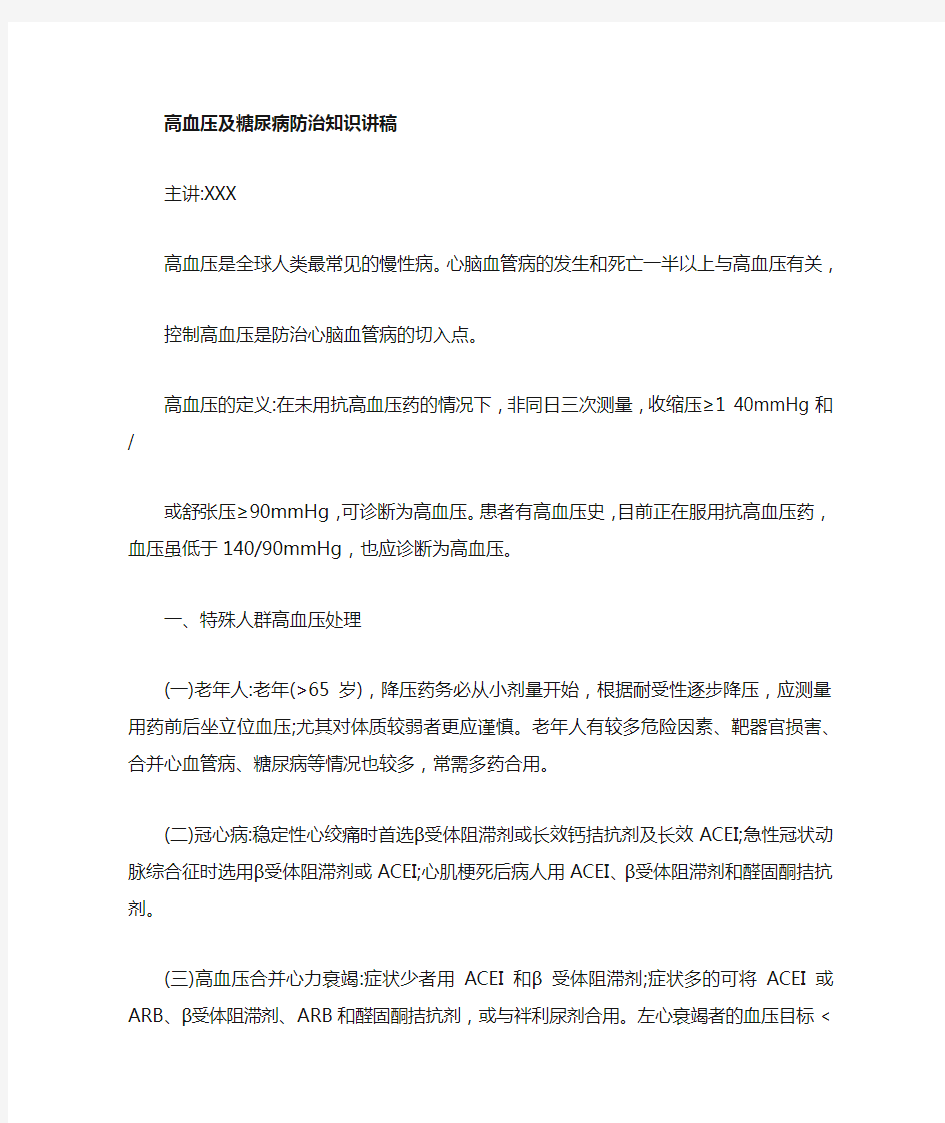 高血压糖尿病知识讲座