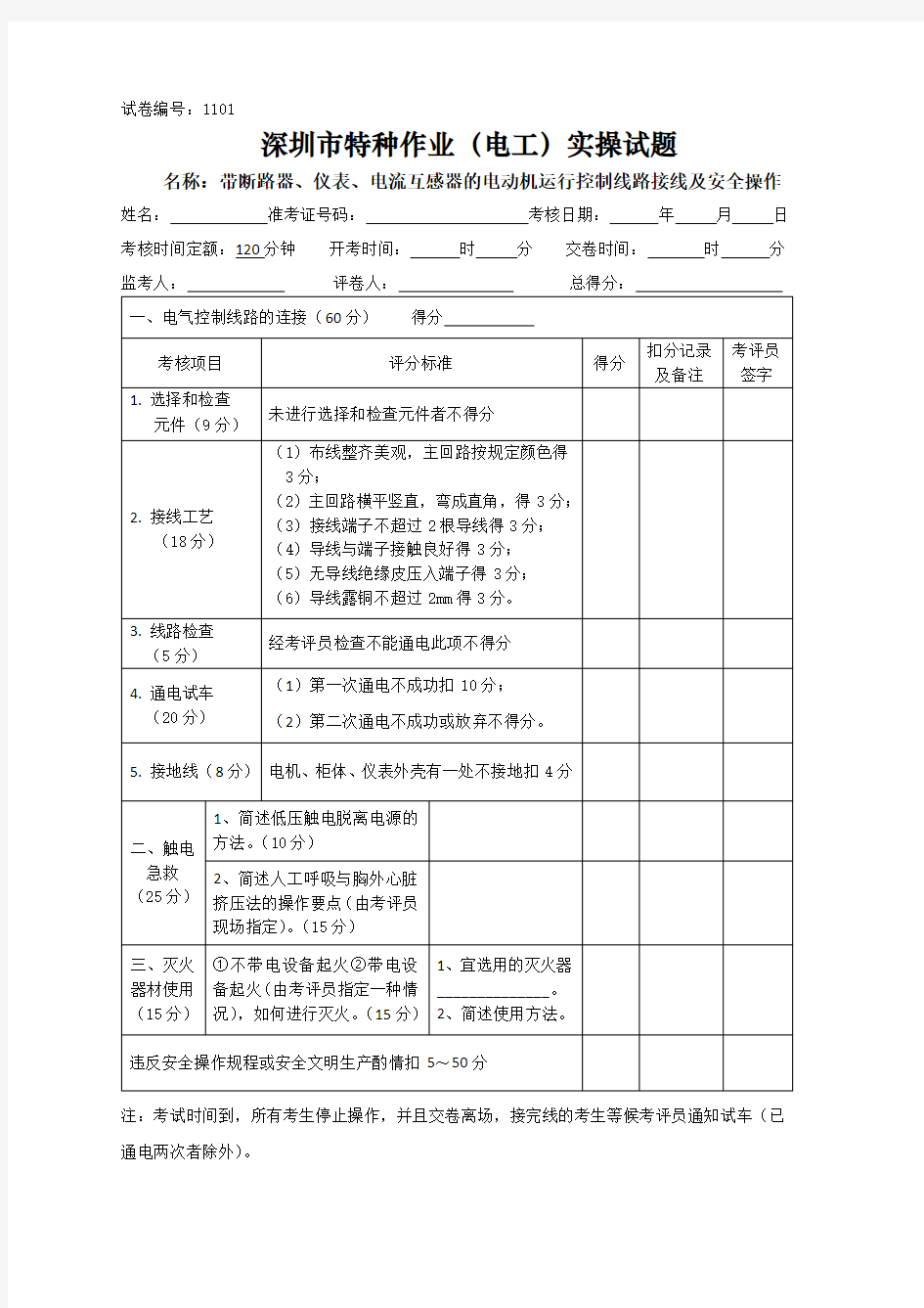 低压电工操作证新实操试题_总共六套